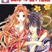  ����� Shirotae no Kimi Hanagasumi <small>Story & Art</small> 